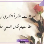 وش الرد على الكلام الجميل؟ طريقة الرد على المدح