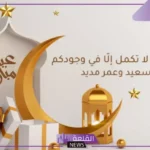 وش يكون الرد على عيدك سعيد؟ عيدكم مبارك تويتر