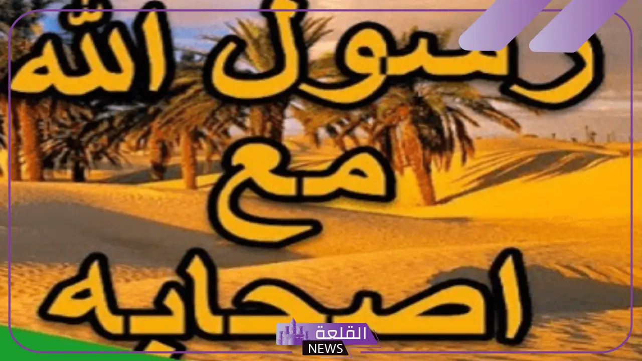 قصص تعاون فيها الرسول مع اصحابه 5 تعاون الرسول مع أهل بيته