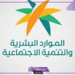 بالخطوات.. طريقة الاستعلام عن حالة طلب في وزارة الموارد البشرية 1447