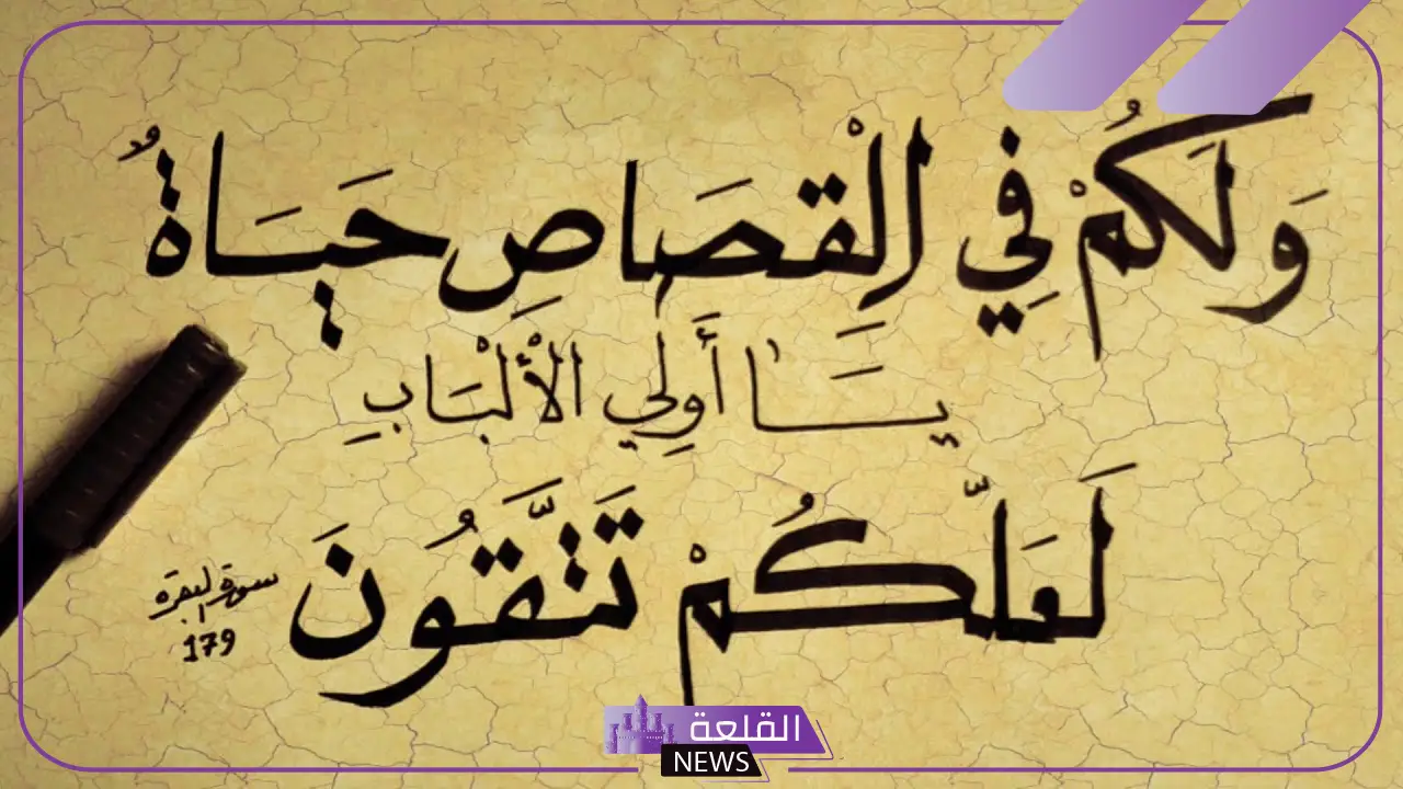 تفسير حلم القصاص في المنام للرجل والمرأة لابن سيرين