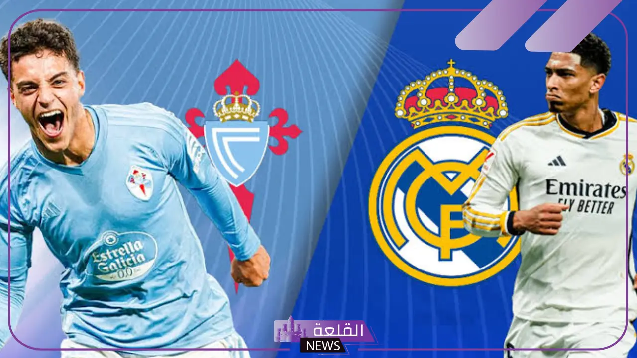 لا تفوتها.. القنوات الناقلة لمباراة ريال مدريد وسيلتا فيغو في الدوري الإسباني والمعلق 5 أين تشاهد مباراة ريال مدريد الليلة؟