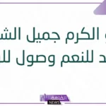 عبارات عن الكرم تويتر.. أجمل ما قيل عن الكرم والجود