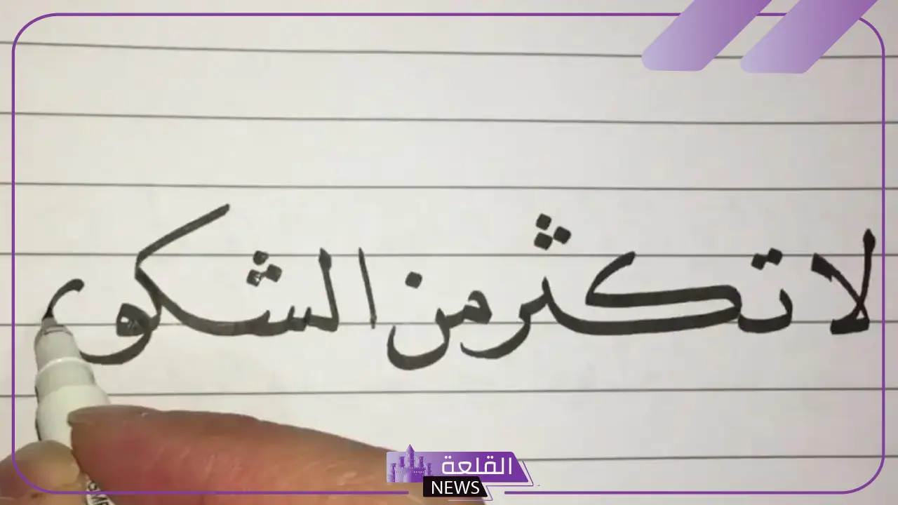 جميع حروف خط النسخ غير مطموسة بالأمثلة