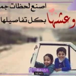 أجمل عبارات انت سعادتي للحبيب.. كلمات عن السعادة والحب
