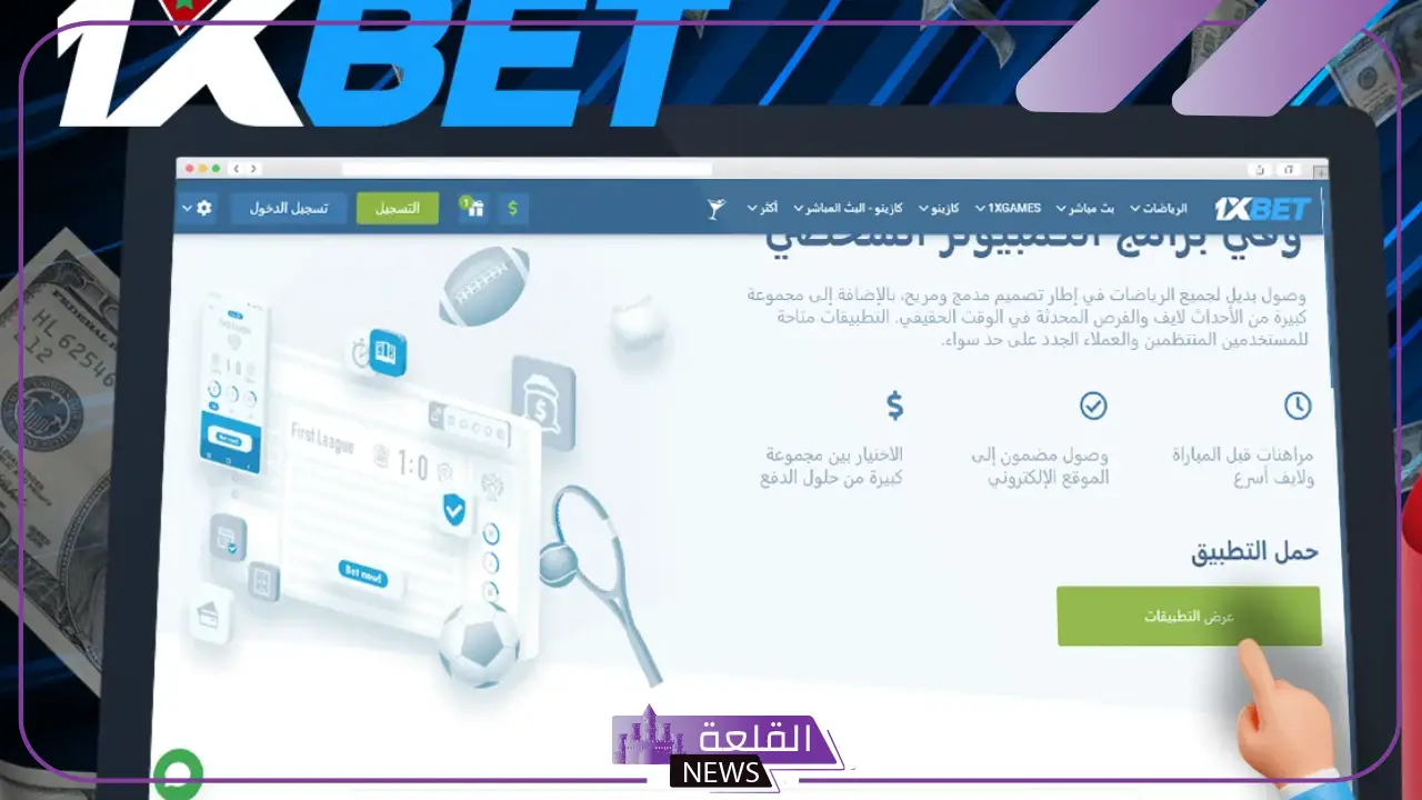 أفضل الطرق لمتابعة فريقك المفضل مباشرة