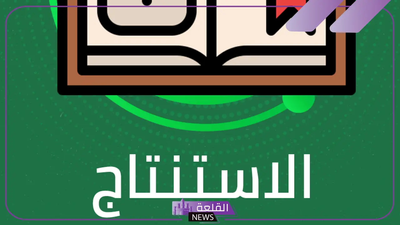هل الاستدلال نوع من الاستنتاج؟ أهمية الاستدلال 6 أهمية الاستدلال كنوع من الاستنتاج