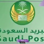 postcode الدمام.. الرمز البريدي الدمام الشعلة