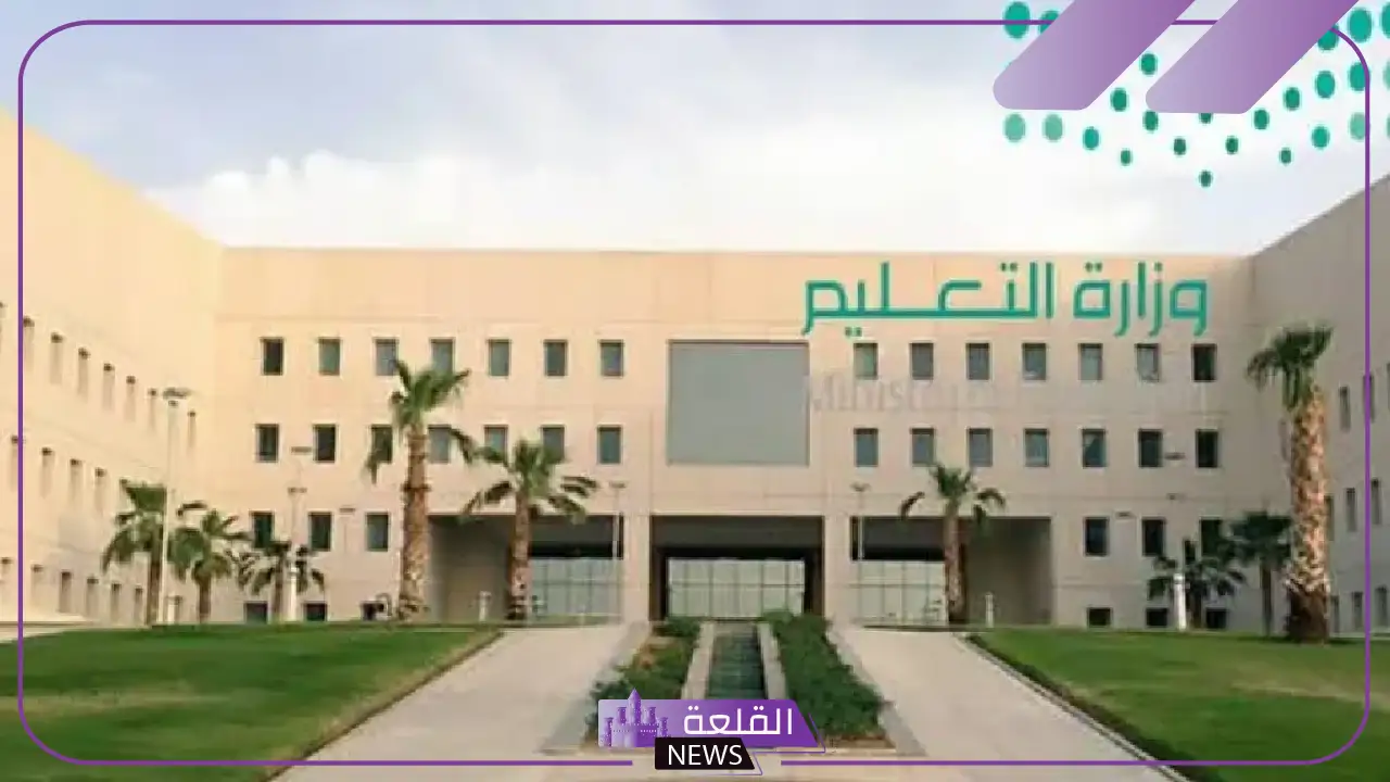 بشأن تقديم موعد انتهاء الفصل الدراسي الثالث.. قرارات جديدة من وزارة التعليم السعودية