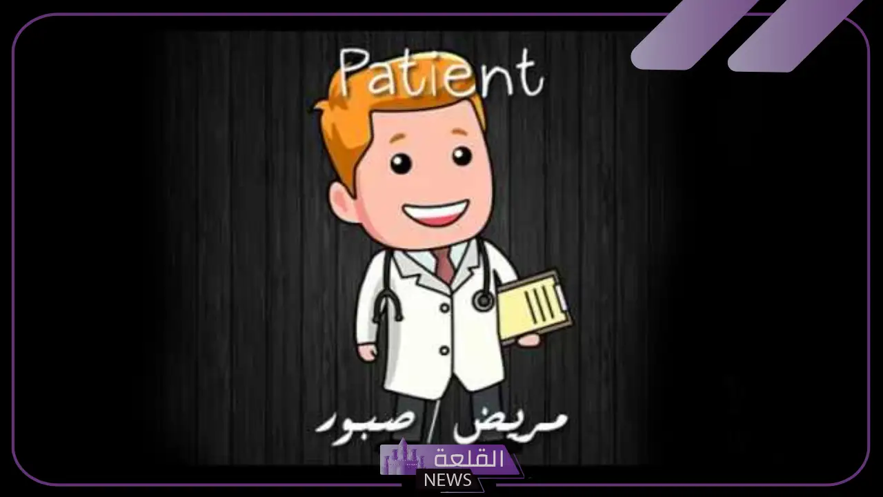 معنى patient في اللغة العربية.. ترجمة patient في القاموس 5 معنى بيشنت اسنان