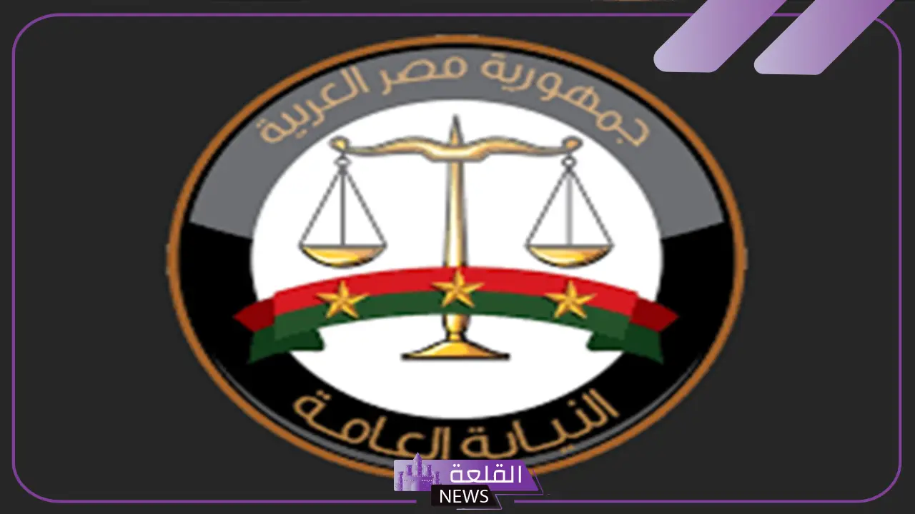 رسميًا.. النيابة العامة تطلق المرحلة الثانية من الخدمات الإلكترونية عبر البوابة الرسمية