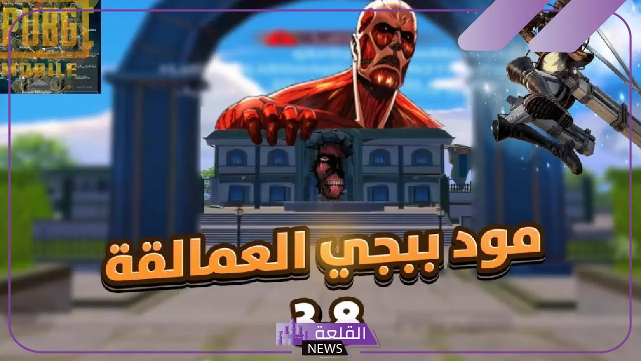 تطورات خيالية.. تعرف على أهم مميزات تحديث ببجي 3.8 الجديد بعد طرحه 5 استعد لتجربة غير مسبوقة مع تحديث ببجي 3.8 الجديد