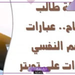 تغريدات تهنئة نجاح قصيرة مميزة تويتر.. عبارات تهنئة بالنجاح