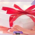 تفسير حلم الهدية من شخص معروف للعزباء والمتزوجة لابن سيرين