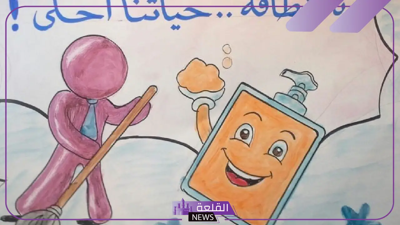 تقرير عن النظافة مكتوب كامل قصير للأطفال