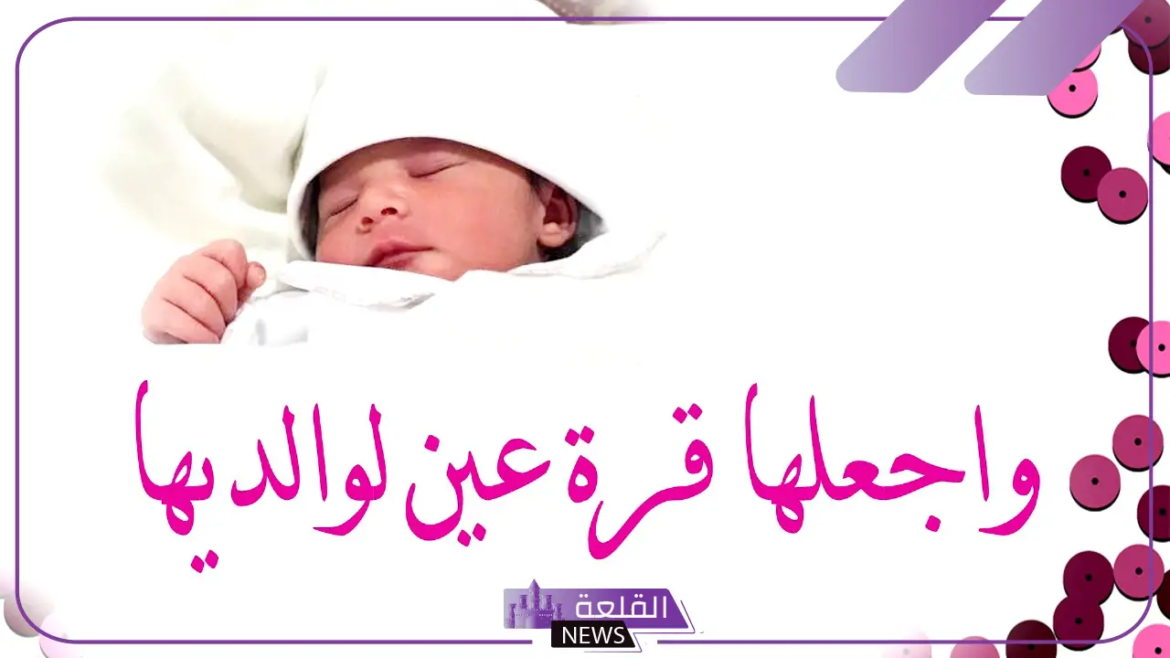 تهنئة مولود انثى تويتر وفيس بوك مميزة.. كلمات تهنئة مولود 5 عبارات تهنئة مولود أنثى تويتر