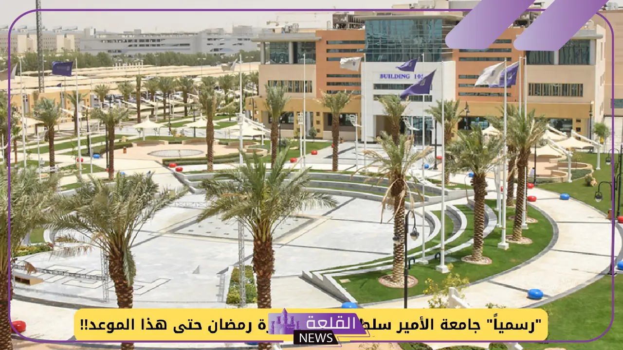 رسميًا.. جامعة الأمير سلطان تبدأ إطلاق التسجيل في 4 برامج ماجستير نوعية للعلم الأكاديمي