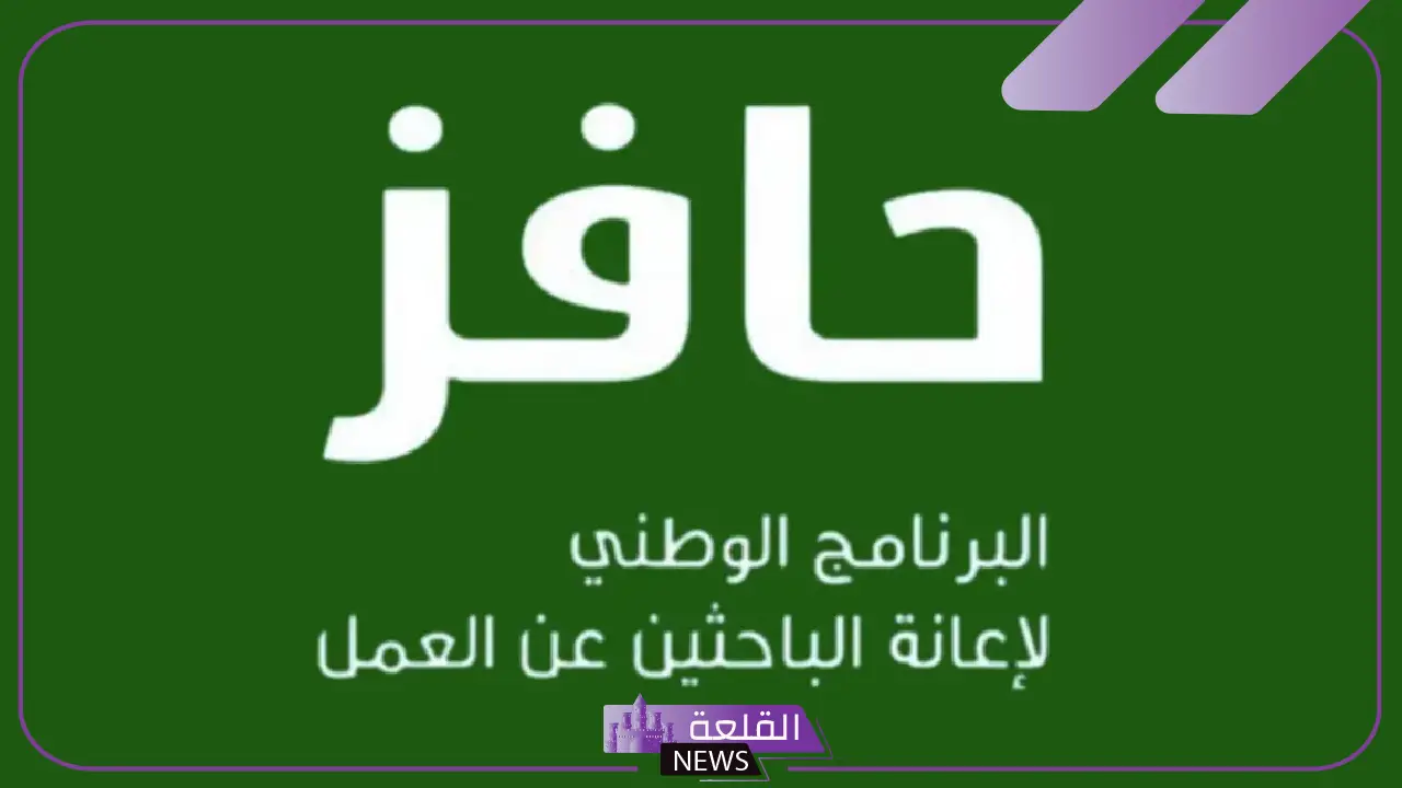 فرصة لا تفوت.. التقديم على برنامج حافز والحصول على دعم 1447
