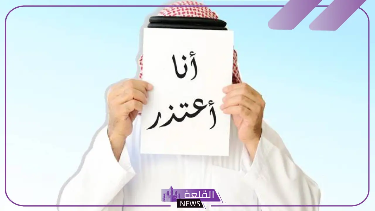 تفسير حلم الاعتذار في المنام للرجل والمرأة من شخص متخاصم معه 5 تفسير حلم رؤية شخص يعتذر لك