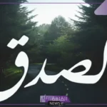 حوار عن الصدق والامانة مكتوب بين طرفين