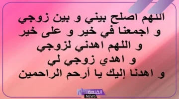 دعاء للصلح بين الزوجين
