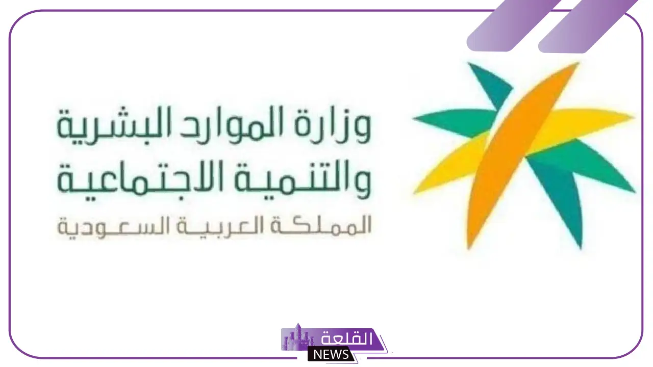 بالخطوات.. كيفية الاستعلام عن دعم التوظيف من وزارة الموارد البشرية