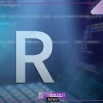 ما هو برنامج r وكيفية تطبيقه على تحليل البيانات
