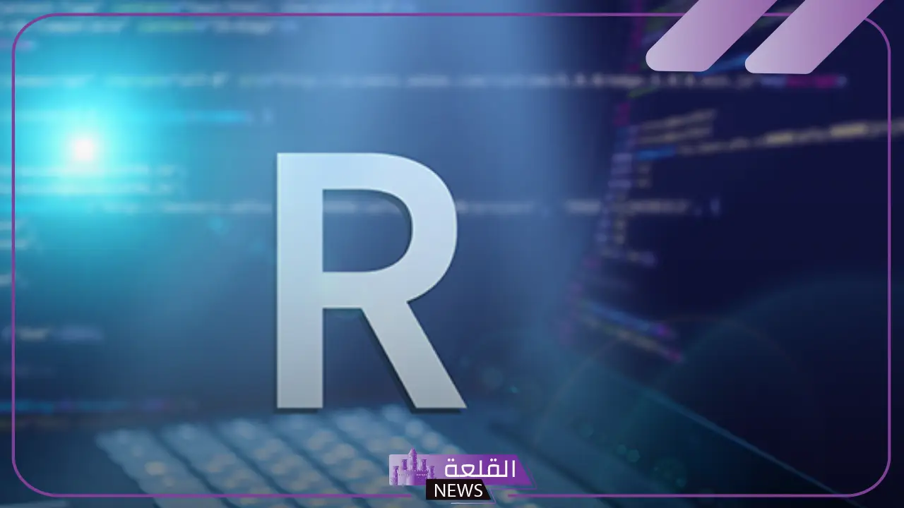 ما هو برنامج r وكيفية تطبيقه على تحليل البيانات
