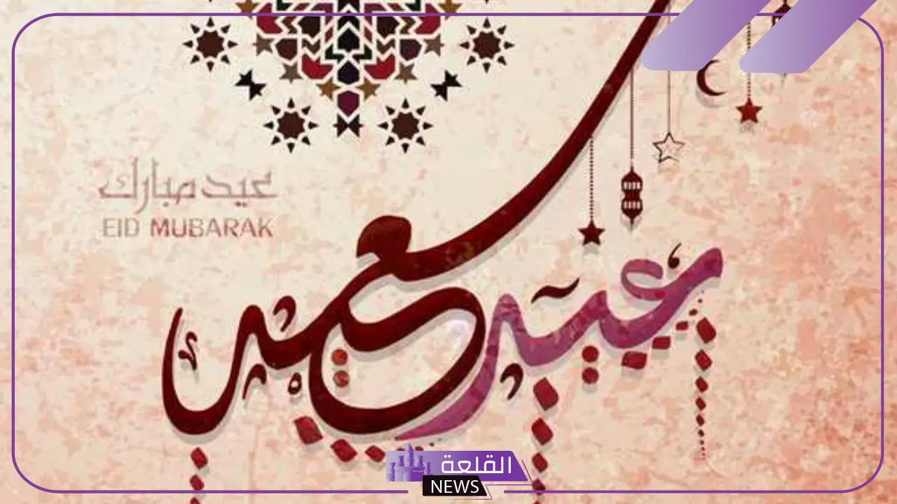أجمل عبارات الردود على المعايدات.. وش الرد على عيد سعيد 5 الرد على تهنئة العيد