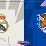 ختام الدوري.. القنوات الناقلة لمباراة ريال مدريد وريال سوسيداد اليوم في الدوري الإسباني