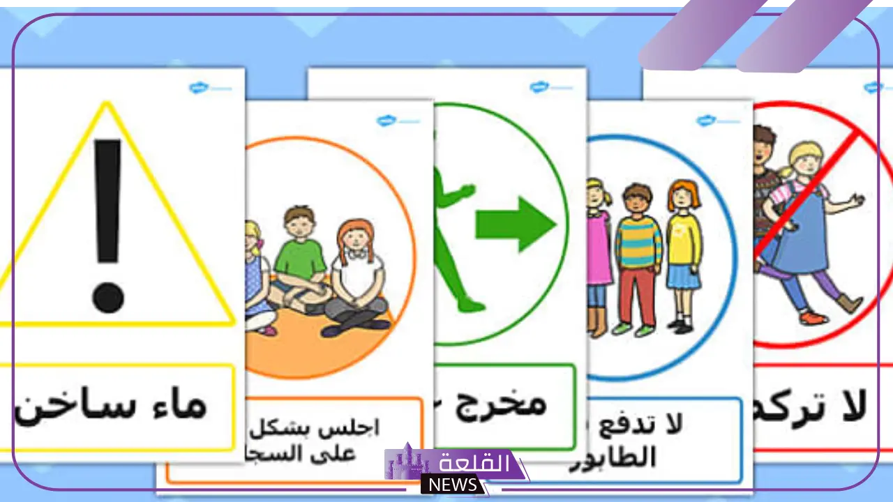 عبارات عن الامن والسلامة في المدرسة، حكم عن الأمن والسلامه 5 عبارات عن الامن والسلامة في المدرسة