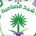 تجربتي مع شيخ الصناعية بالرياض
