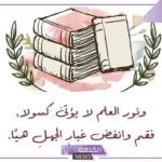 عبارات للتفوق والاجتهاد قصيرة تشجيعية مميزة.. شعر للتفوق والنجاح