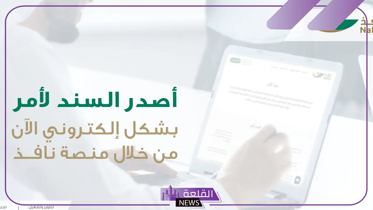 التوثيق إلكتروني عبر نافذ.. عقد المحاماة الموحد أصبح سندًا معتمدًا 5 عقد المحاماة الموحد.. خدمة جديدة تسهل الإجراءات القانونية