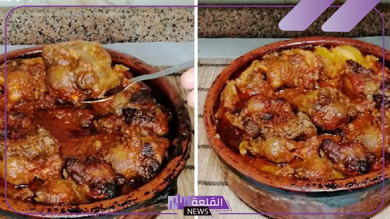 بالمقادير والخطوات.. طريقة عمل طاجن العكاوي في المنزل على الطريقة الأصلية 5 طريقة عمل طاجن العكاوي المصري