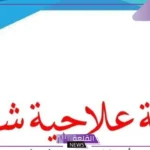 كيفية عمل خطط علاجيه للطلاب.. نموذج خطة علاجية للطلاب الضعاف