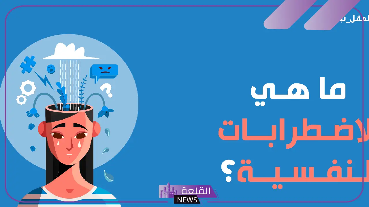 تعرف على الحقيقية.. الاضطرابات النفسية والرابط الخفي بين الجهاز المناعي والعقل تعرف على الحقيقية.. الاضطرابات النفسية والرابط الخفي بين الجهاز المناعي والعقل