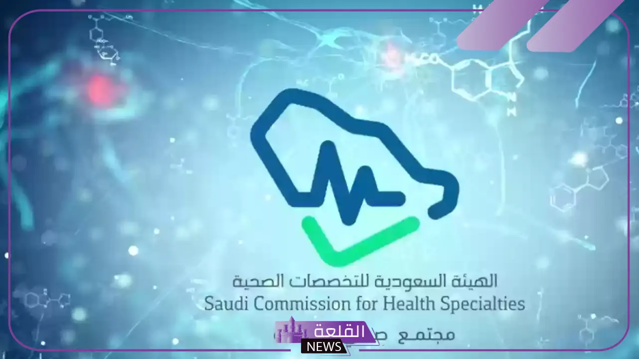 السبت القادم.. فرص جديدة لخريجي التخصصات الصحية “طالع التفاصيل”