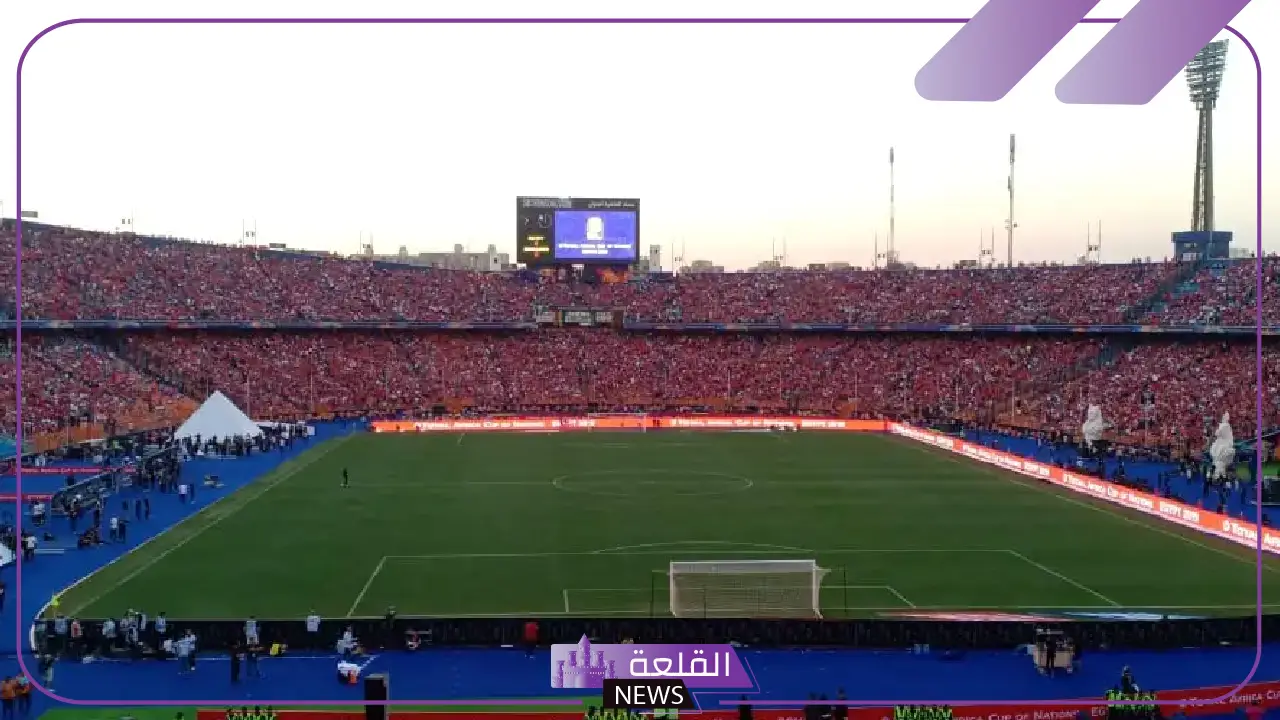 في هذا المركز.. ستاد القاهرة يصنف ضمن أكثر الملاعب رعبًا في العالم