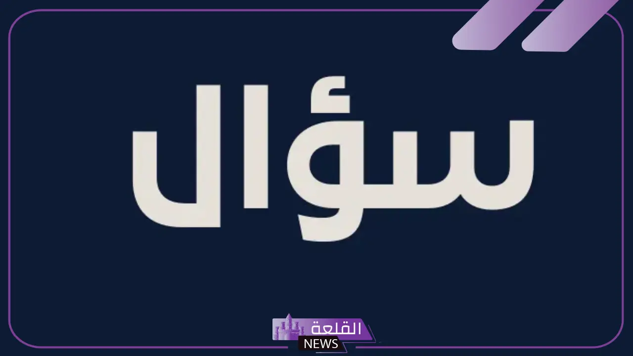 العبارة الجبرية س+٥ تعبر عن: الفرق بين العبارة الجبرية والمعادلة 6 أمثلة على استخدام العبارة الجبرية في الحياة الواقعية