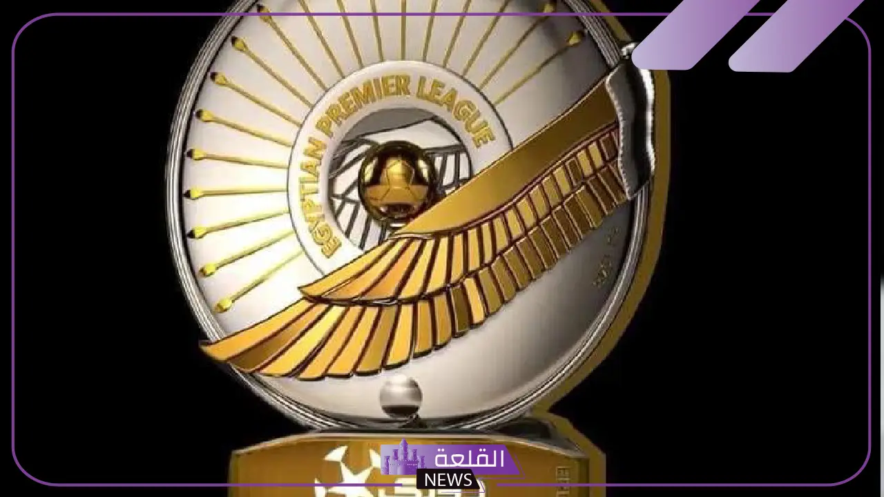 تعرف على مواعيد الانطلاق.. كأس العالم يفرض شروطه على دوري العام القادم
