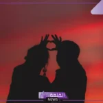 أجمل عبارات لزوجه رومانسية قصيرة.. أجمل كلام اشتياق للزوجة