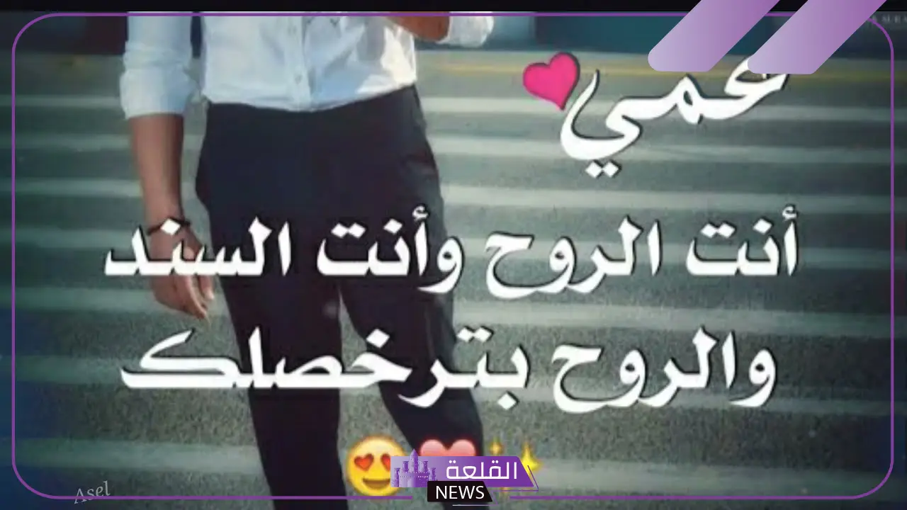 كلام جميل عن عمي تويتر مكتوب.. خواطر جميلة عن العم واتس آب 5 كلام جميل عن عمي تويتر مكتوب