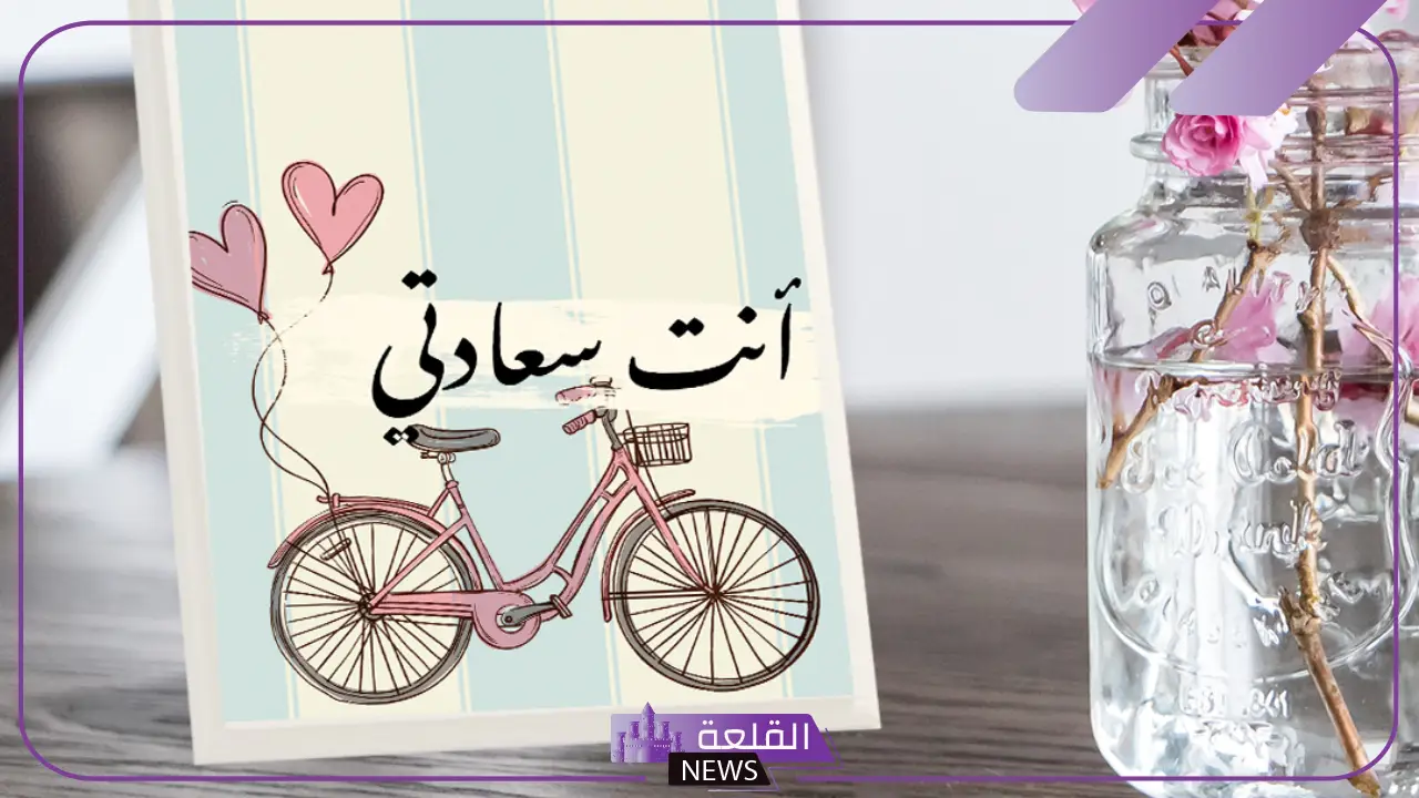 أجمل عبارات انت سعادتي وفرحي.. كلمات عن أنت سعادتي 5 كلمات عن أنت سعادتي