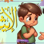 ضد كلمة الايثار ثالث ابتدائي.. معنى كلمة الإيثار 