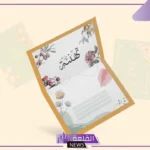 كلمة تهنئة مميزة قصيرة مكتوبة.. تهنئة لشخص مميز بالتفوق