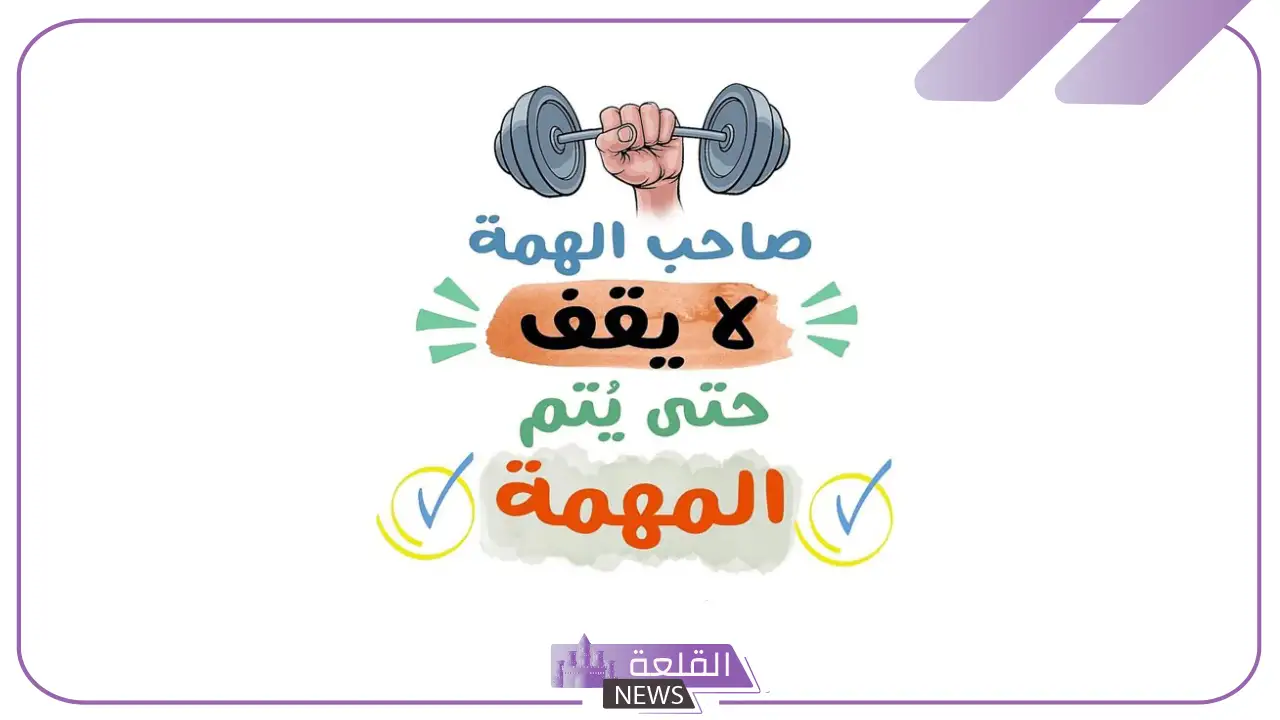 عبارات عن الطموح والانجاز والتفوق تويتر وفيس بوك.. عبارات محفزة عن الثقة بالذات 5 عبارات عن النجاح والطموح قصيرة