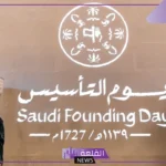 كلمة عن يوم التأسيس للأطفال قصيرة وطويلة جاهزة 2025