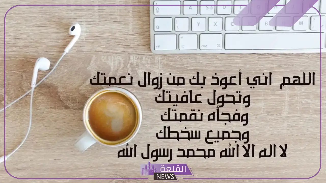 عبارات حفظ النعمة من الزوال والحفاظ عليها.. دعاء حفظ النعمة من الزوال 5 الحفاظ على النعمة وعدم الإسراف