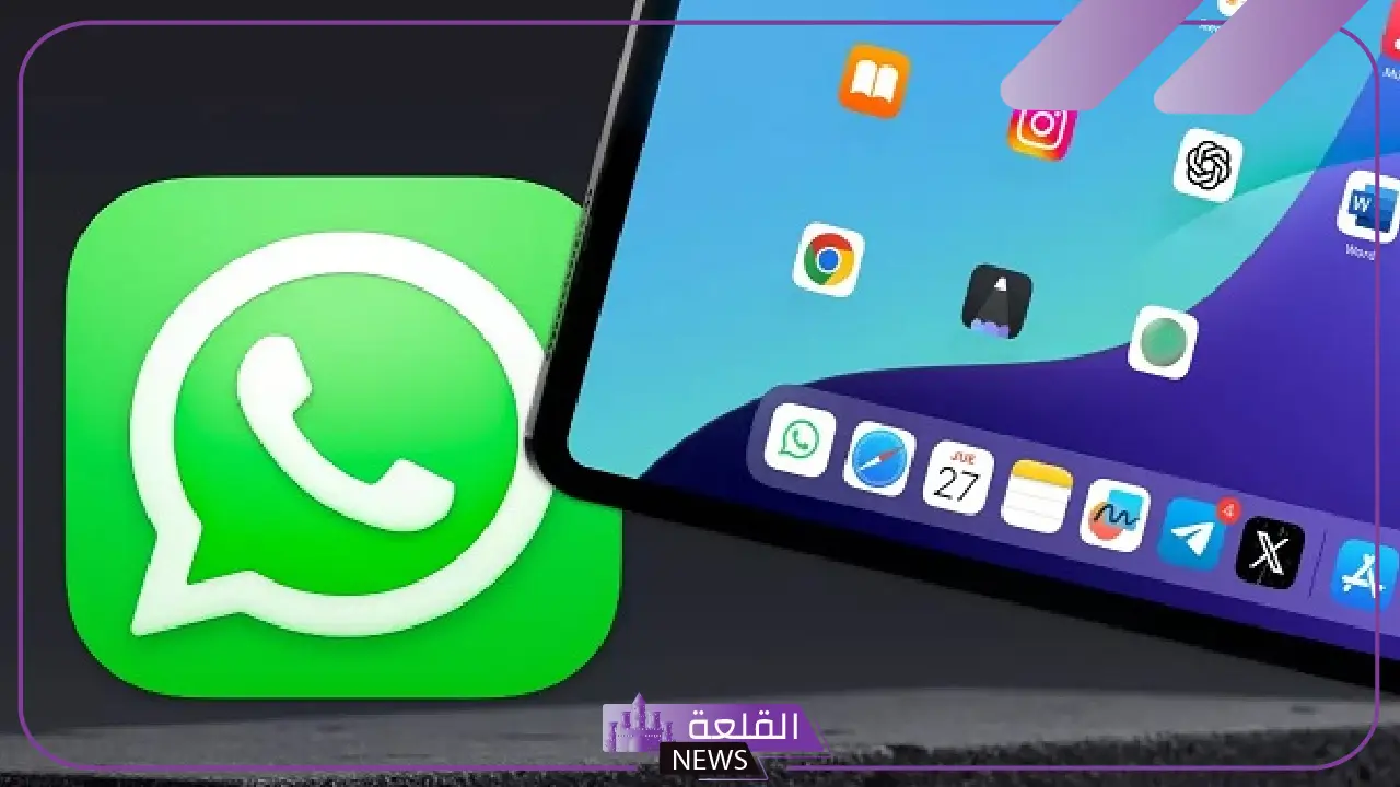 رسميا.. واتساب تتجه لإطلاق تطبيق لأجهزة آيباد اللوحية 5 واتساب أخيراً على أجهزة آيباد: ما الجديد؟
